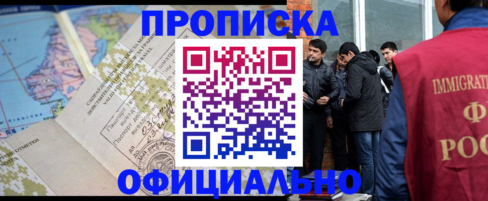 прописка 2025 в России
