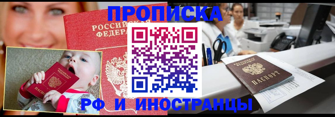 временная регистрация поиск в России