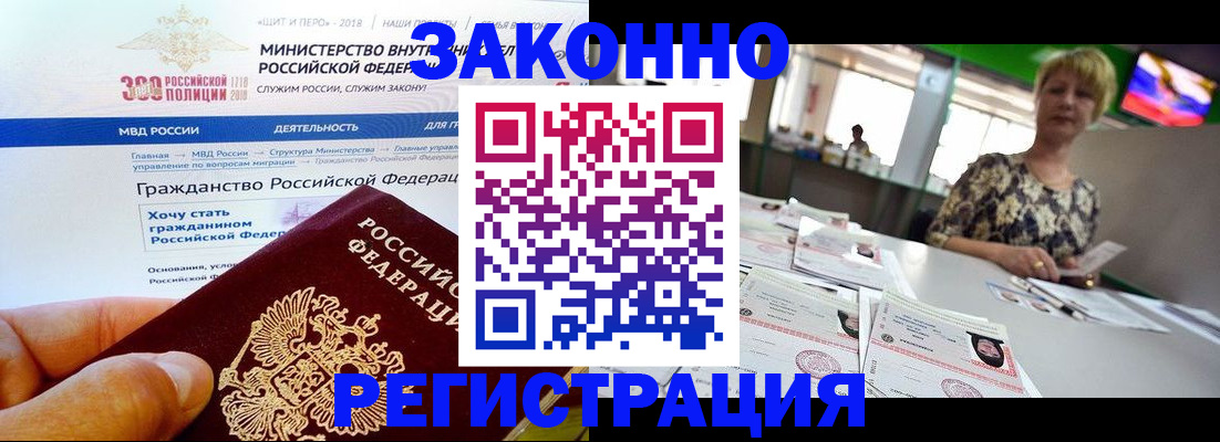 временная регистрация для всех в России